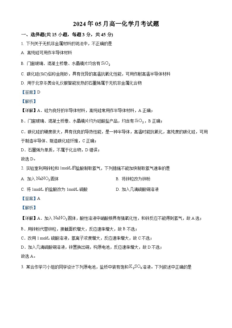 湖南省岳阳市岳汨2023-2024学年高一下学期5月月考化学试题（Word版附解析）01