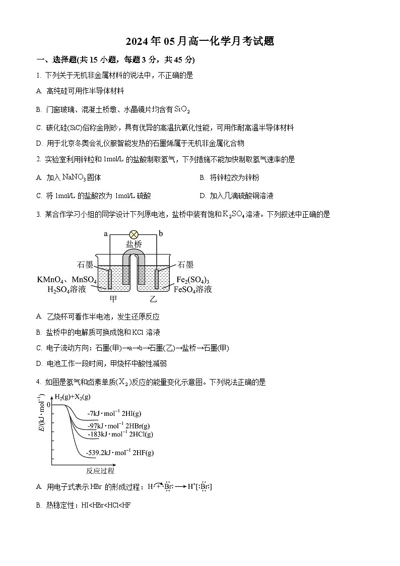 湖南省岳阳市岳汨2023-2024学年高一下学期5月月考化学试题（Word版附解析）01