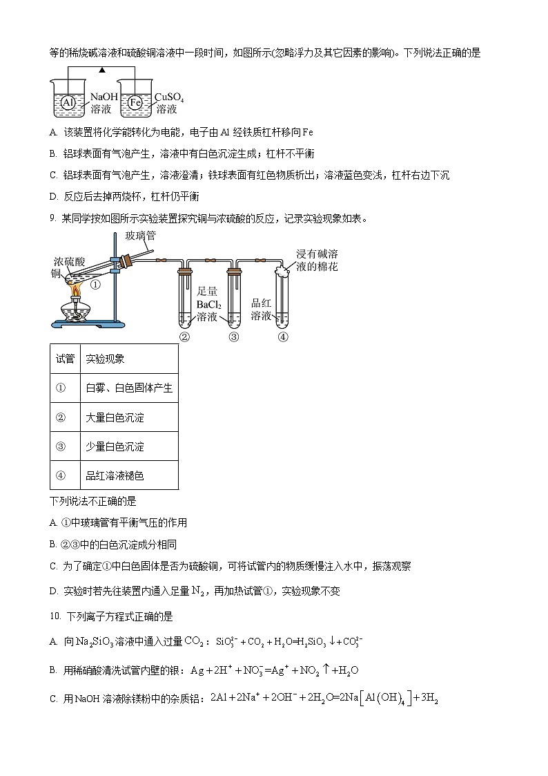 湖南省岳阳市岳汨2023-2024学年高一下学期5月月考化学试题（Word版附解析）03
