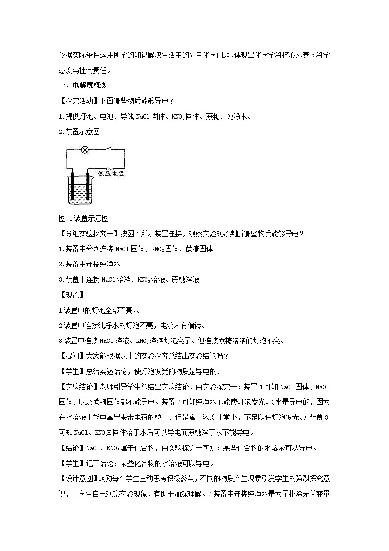 第二节 离子反应 教案-高一上学期人教版化学（2019）必修第一册02