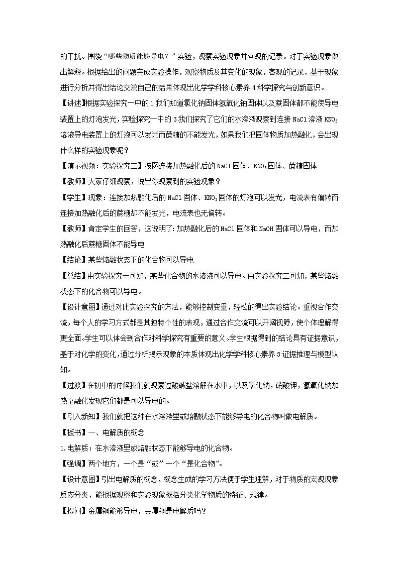 第二节 离子反应 教案-高一上学期人教版化学（2019）必修第一册03