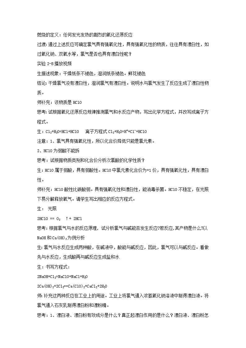 第二节 氯及其化合物 教案-高一上学期人教版化学（2019）必修第一册第3页