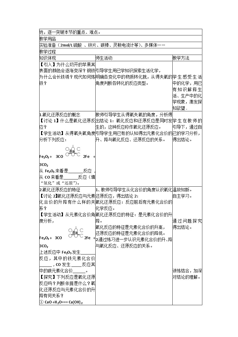氧化还原反应（第一课时）教案-高一上学期人教版化学（2019）必修第一册第2页