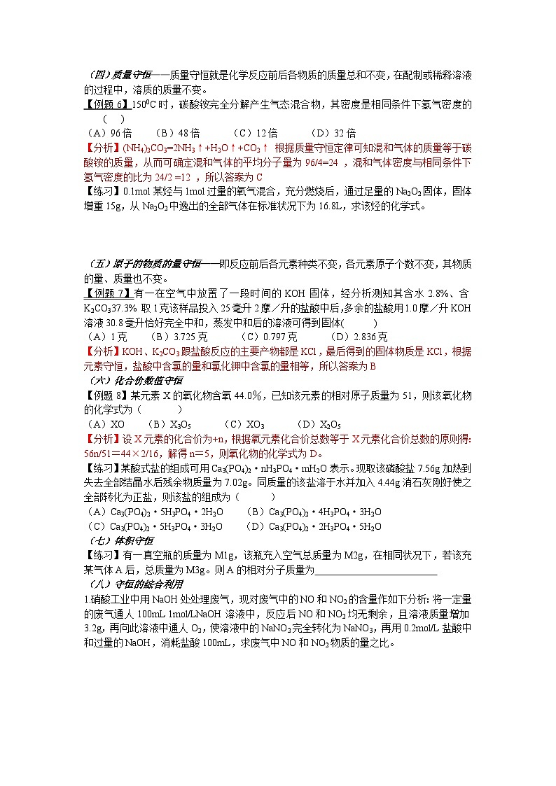 高考化学计算的解题方法与技巧第2页