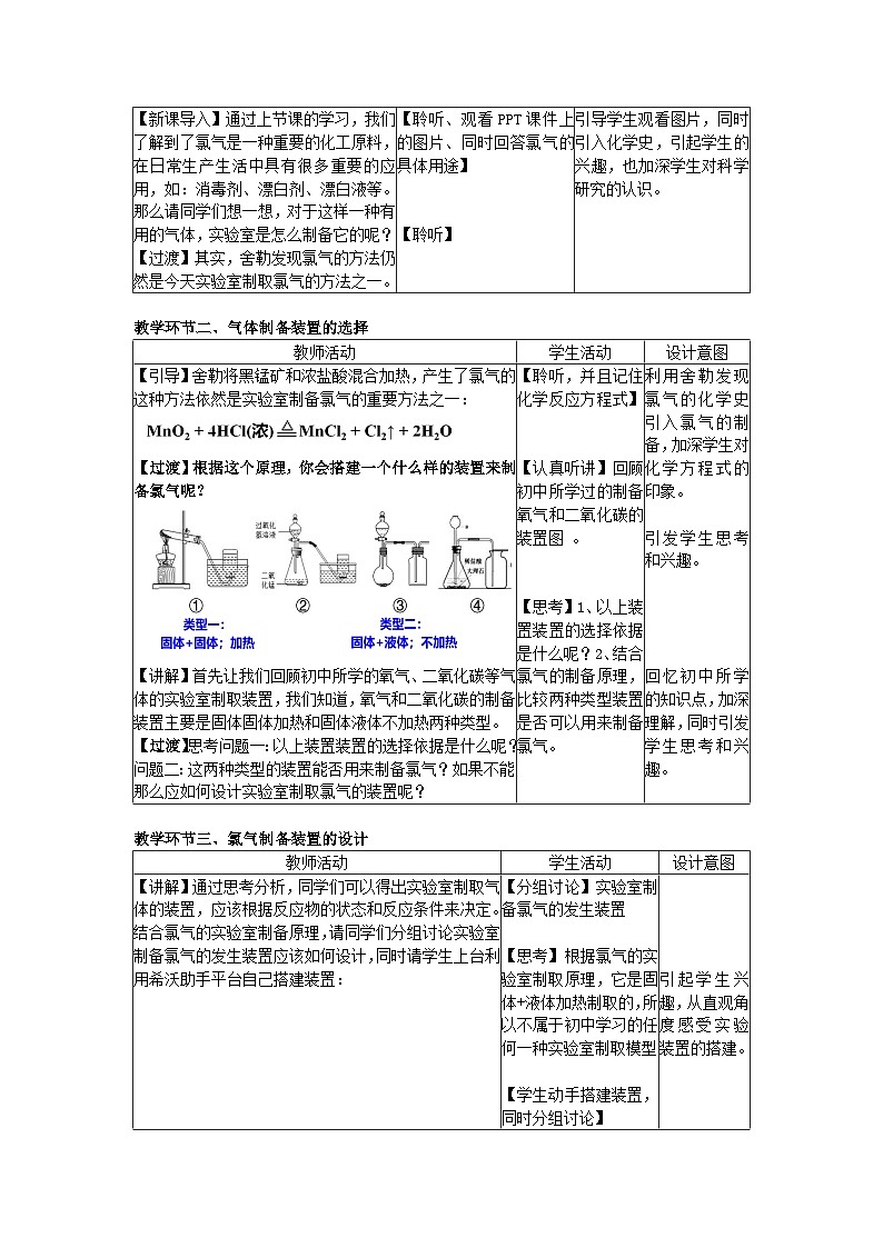 氯气的实验室制法 教案-高一上学期人教版化学（2019）必修第一册02