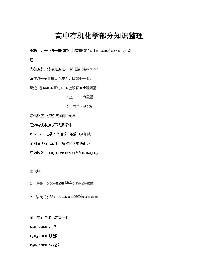高中有机化学知识点第1页