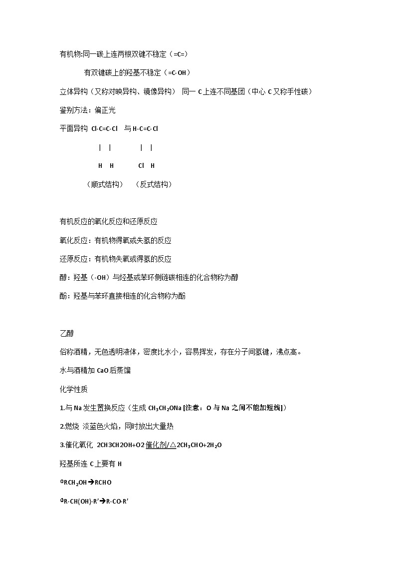 高中有机化学知识点第2页