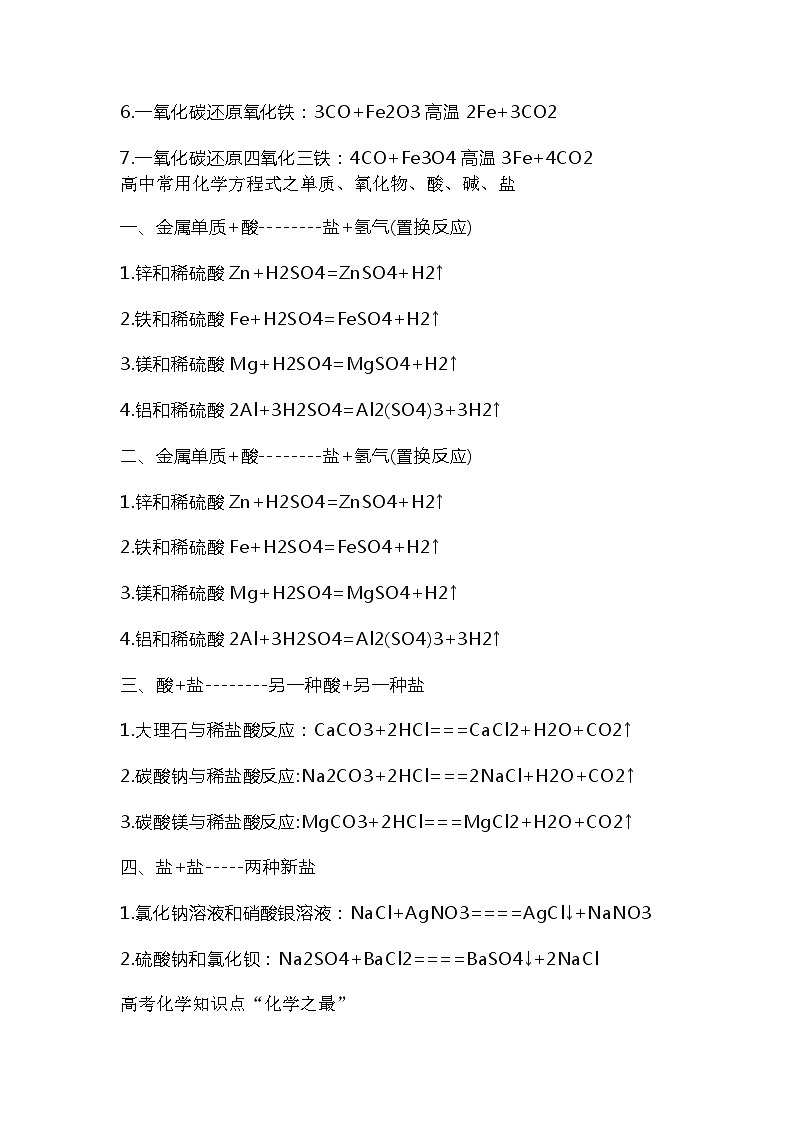 高中化学知识点大全第2页