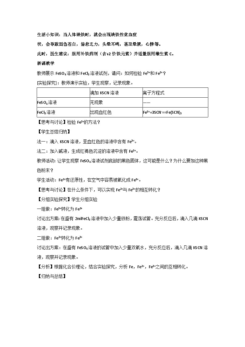 铁的重要化合物——铁盐和亚铁盐 教案-高一上学期人教版化学（2019）必修第一册02
