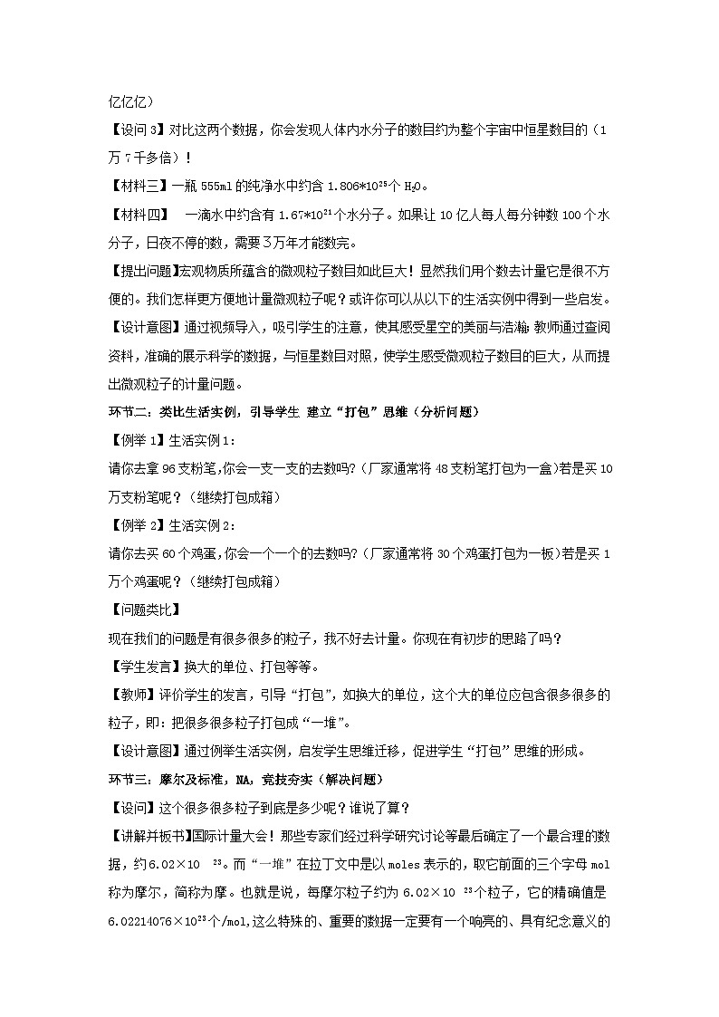 物质的量 教案-高一上学期人教版（2019）必修第一册02