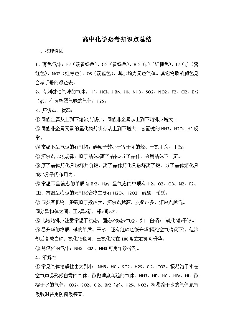 高中化学必考知识点总结第1页
