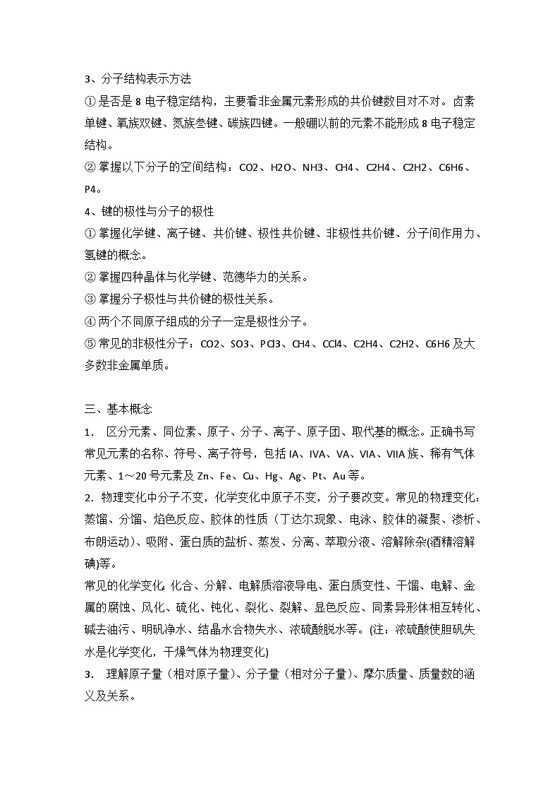 高中化学必考知识点总结第3页