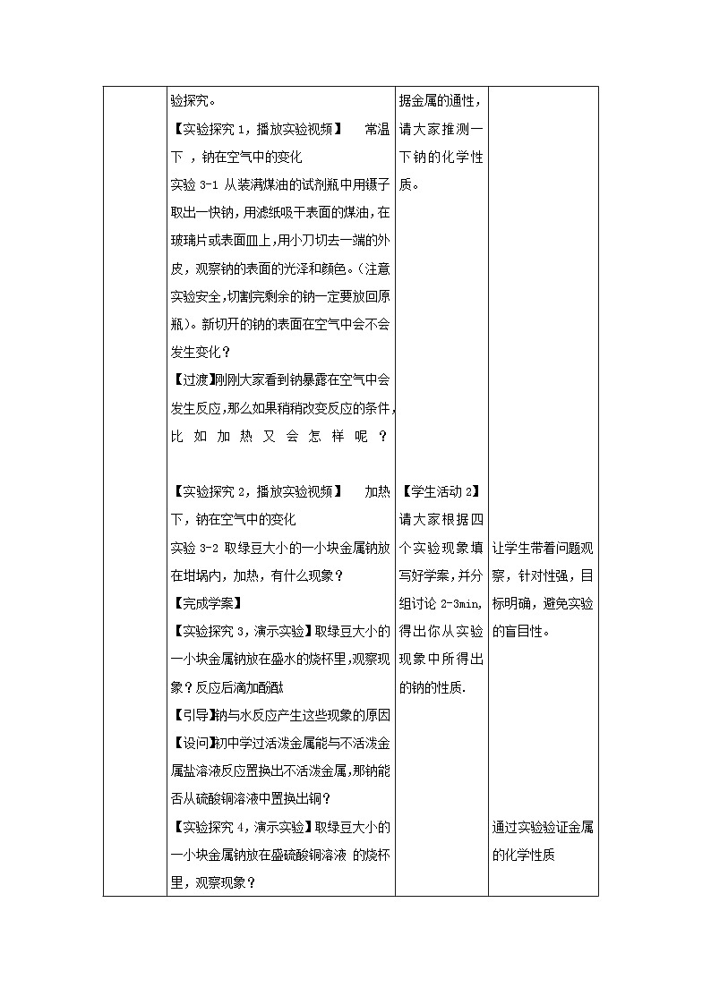 第一节 钠 教案-高一上学期人教版（2019）必修第一册第2页