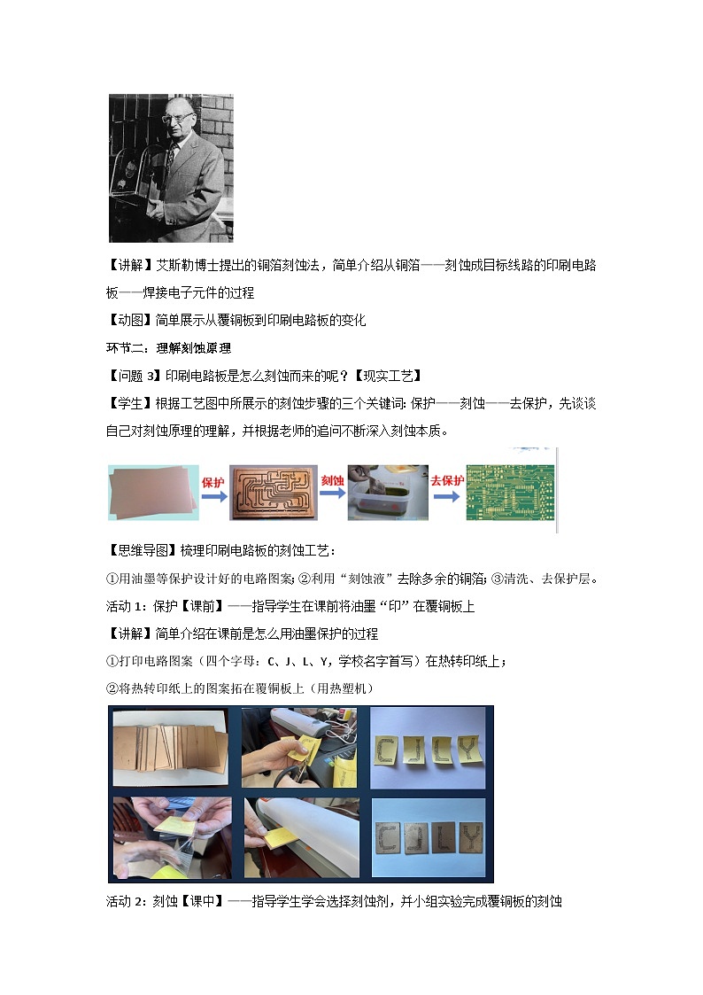 制作简易的印刷电路板 教案-高一上学期人教版（2019）必修第一册02