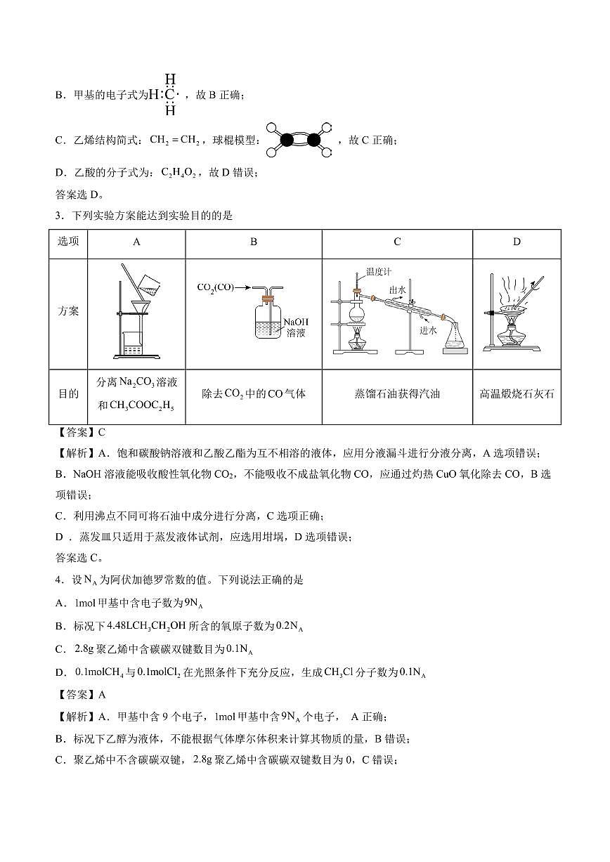 高一化学期末模拟卷02（全解全析）第2页
