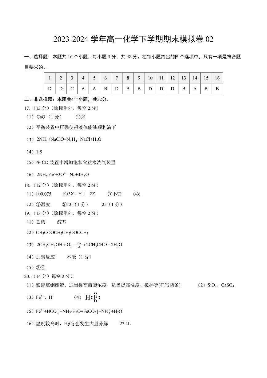 高一化学期末模拟卷02（参考答案）第1页