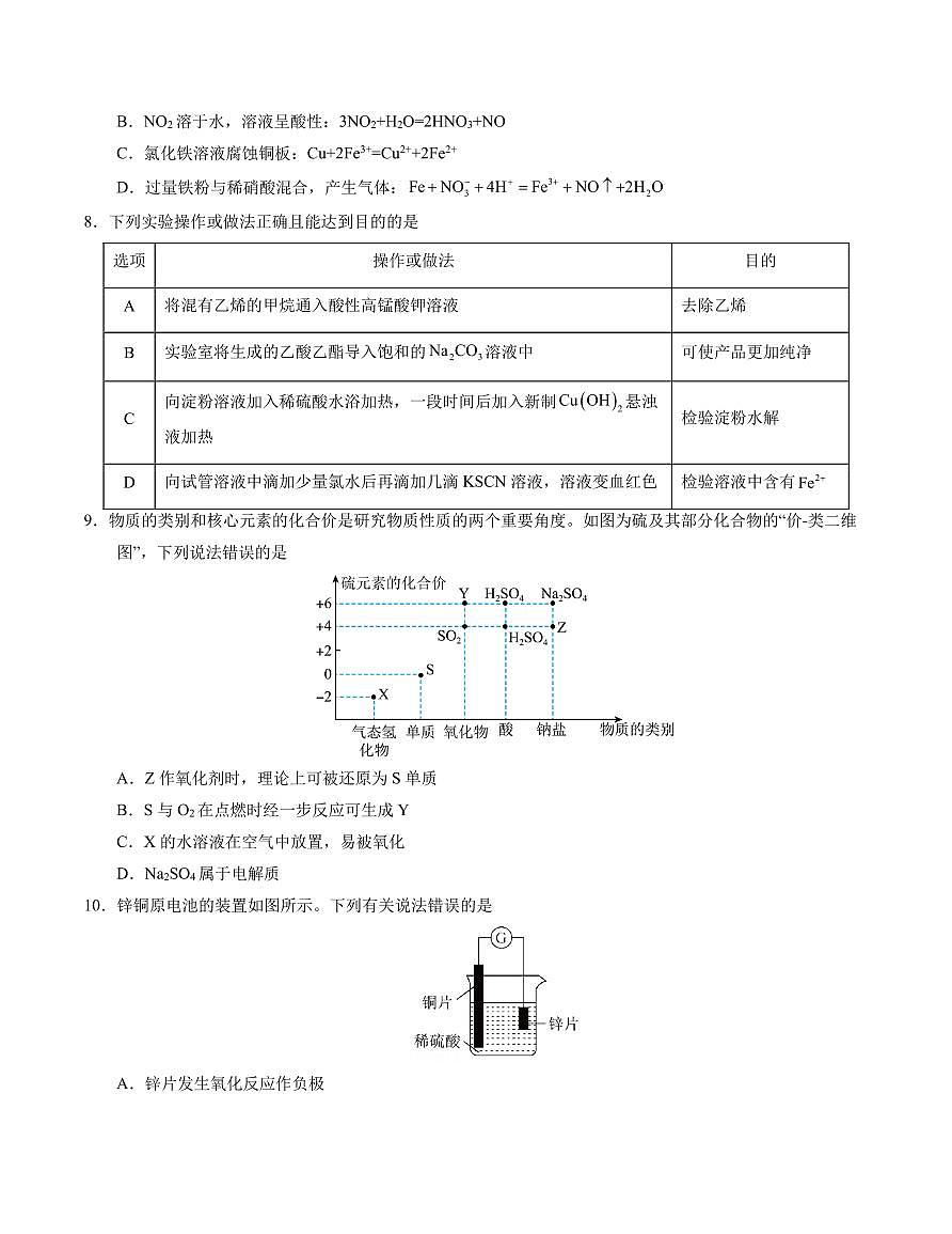 高一化学期末模拟卷02（考试版A4）【测试范围：全部】（人教版2019必修第二册）第3页