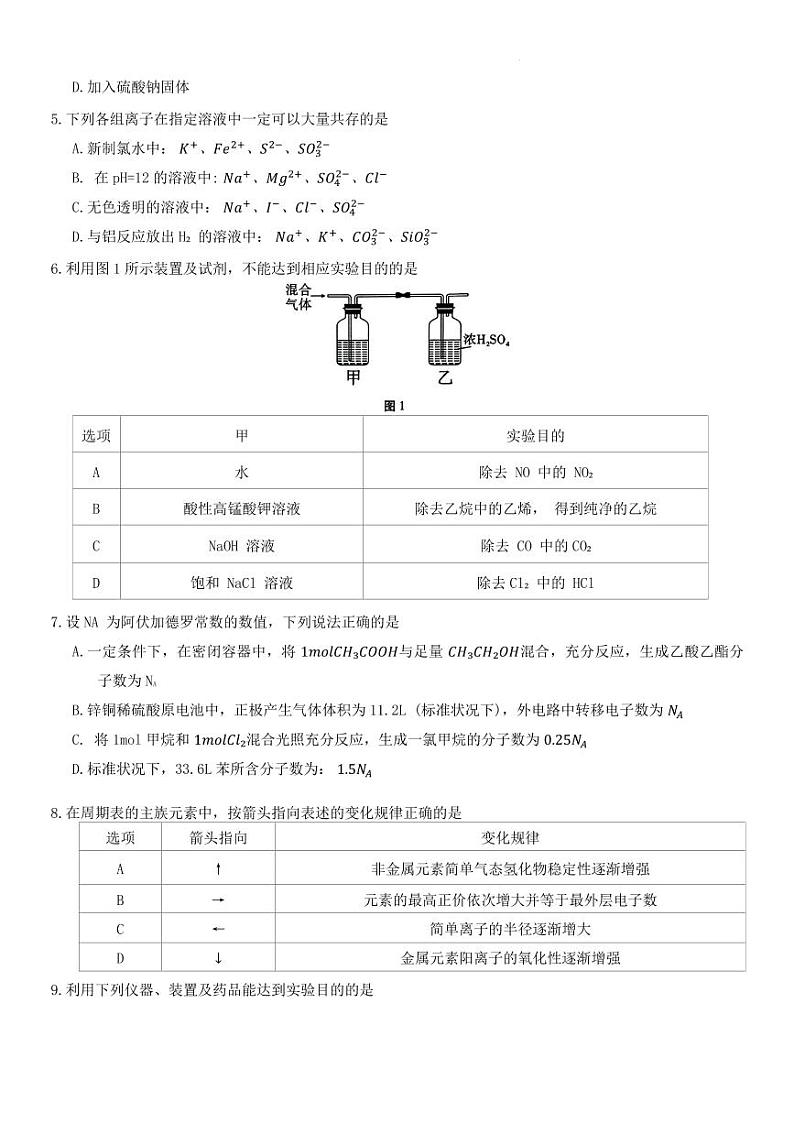贵阳一中2024年高一下学期6月月考化学试题+答案02