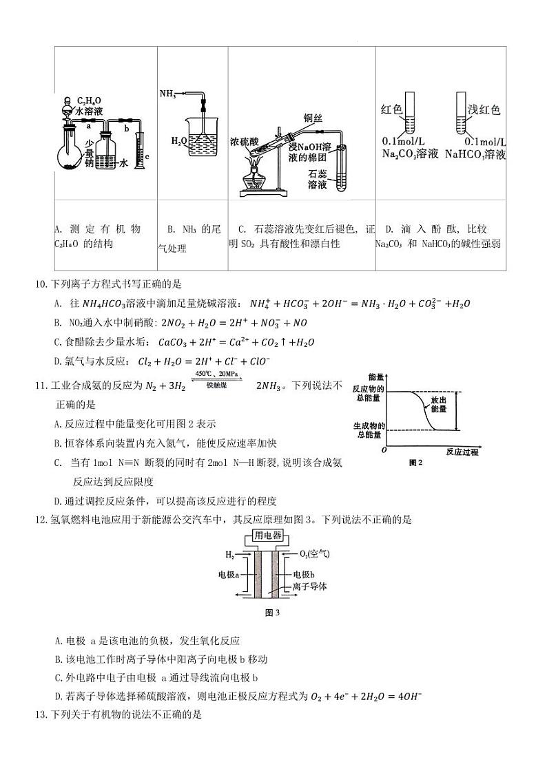 贵阳一中2024年高一下学期6月月考化学试题+答案03