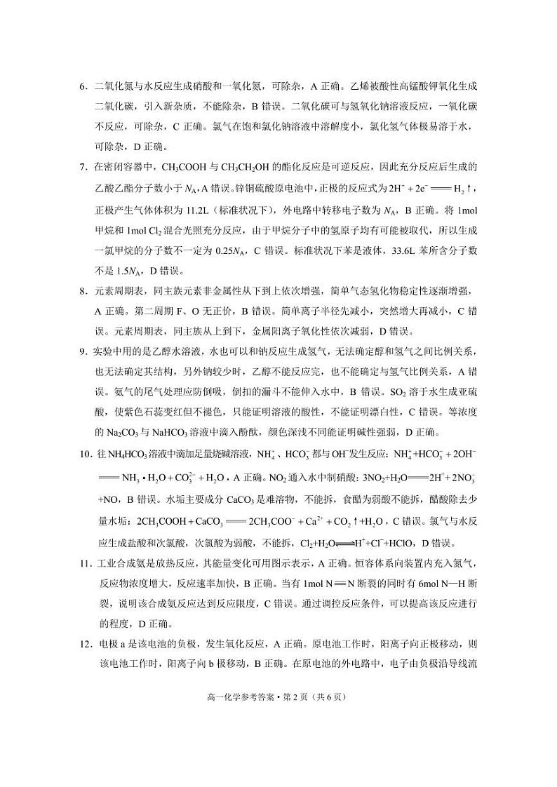 贵阳一中2024年高一下学期6月月考化学试题+答案02