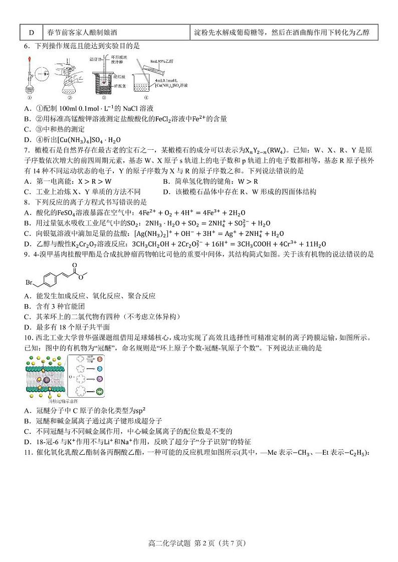 浙江宁波镇海中学2024年高二下学期期末考试化学试题+答案02