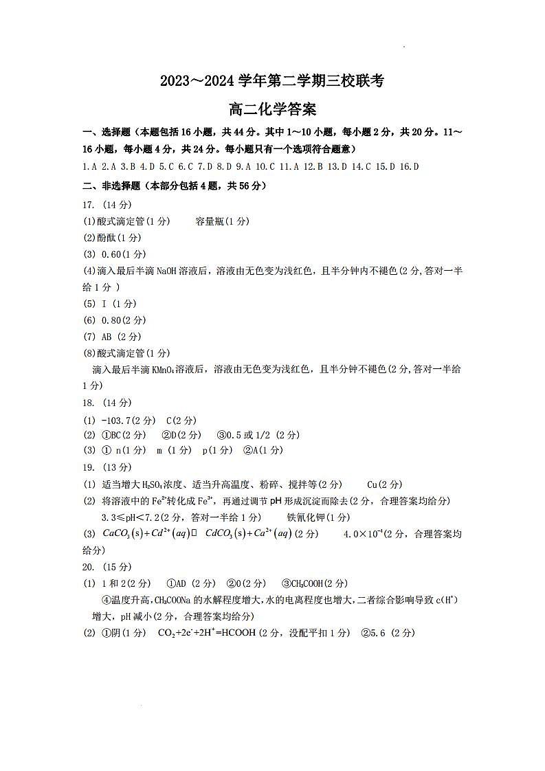 三校联考高二化学答案docx第1页