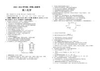 广东东莞一中、东莞实验中学等三校2024年高二下学期6月联考化学试题+答案