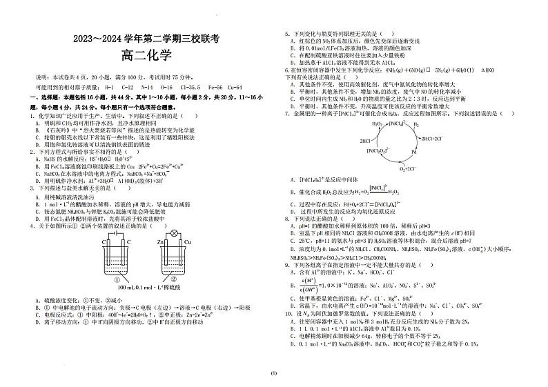 三校联考高二化学试题第1页
