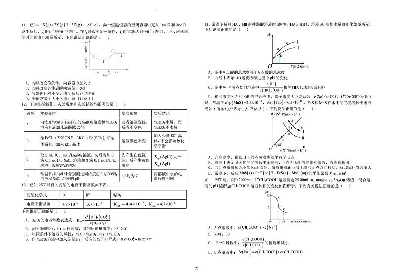 三校联考高二化学试题第2页
