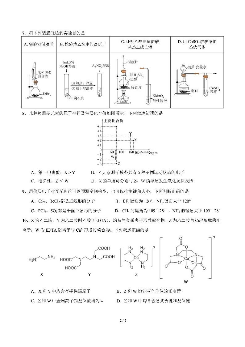 化学第2页