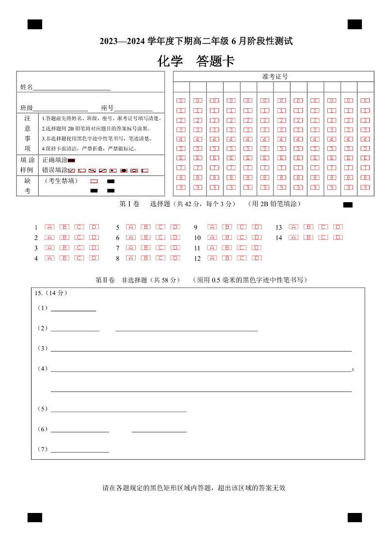 化学答题卡第1页