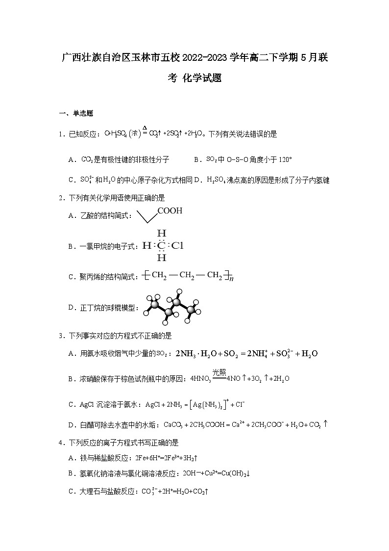 广西壮族自治区玉林市五校2022-2023学年高二下学期5月联考化学试题01