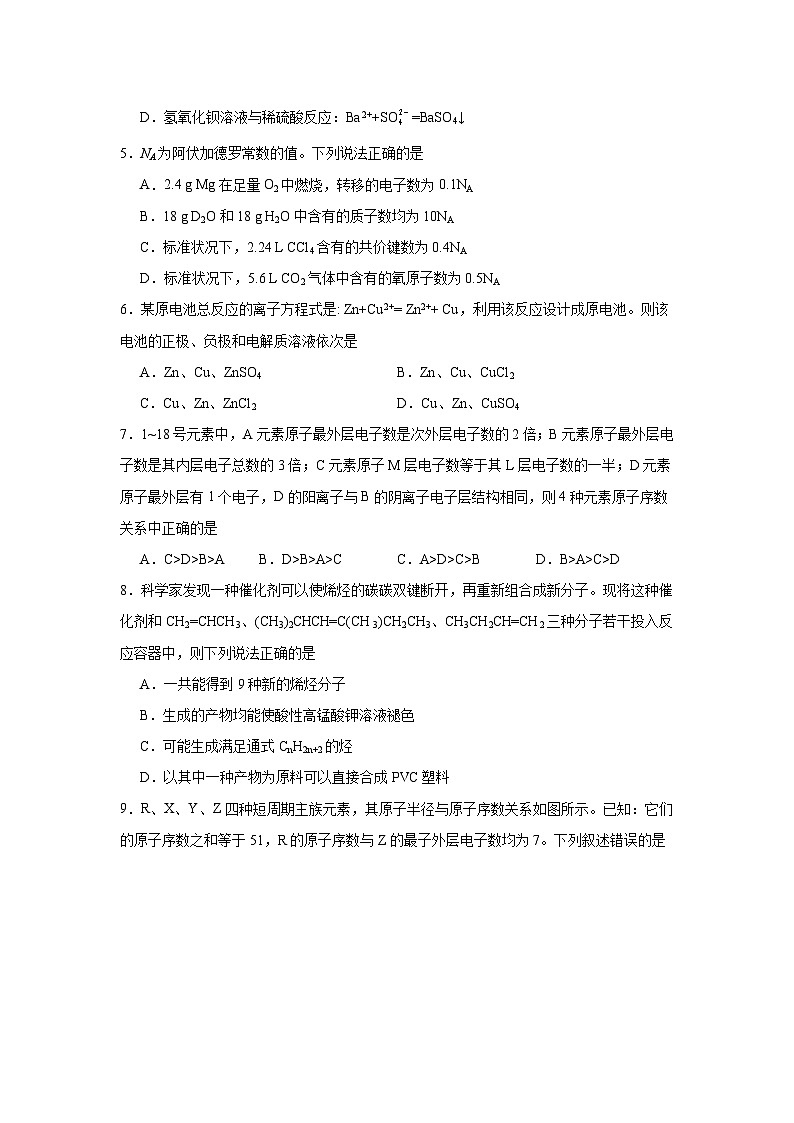 广西壮族自治区玉林市五校2022-2023学年高二下学期5月联考化学试题02