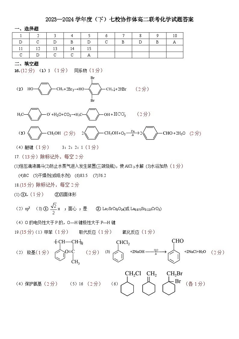 化学高二七校第三次考试答案第1页