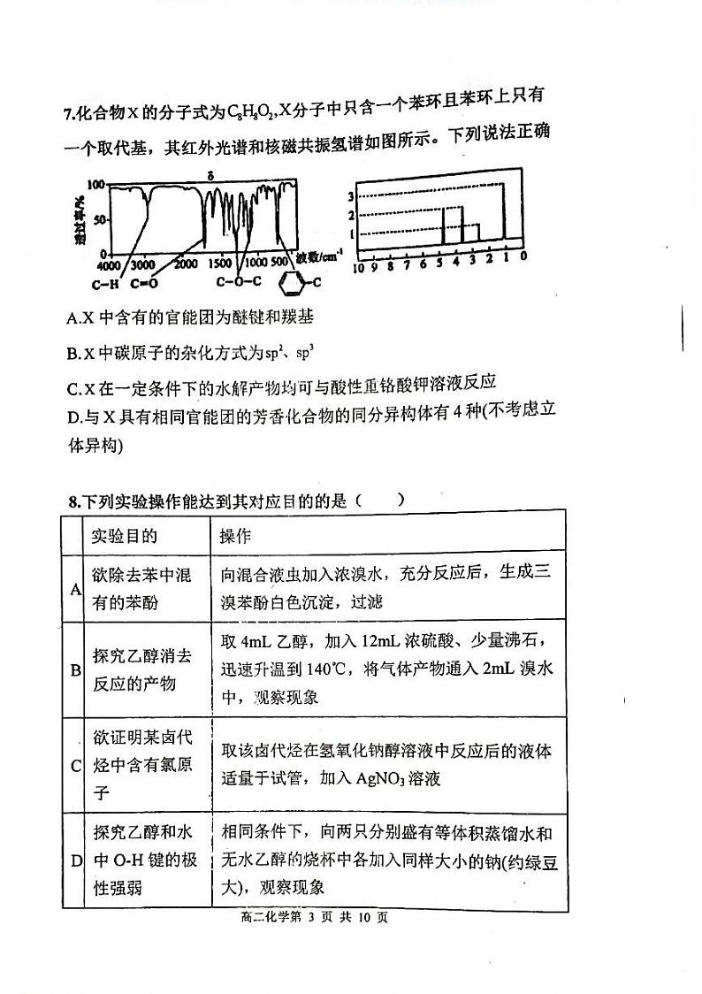 2023-2024学年度（下）七校协作体高二联考化学试题第3页