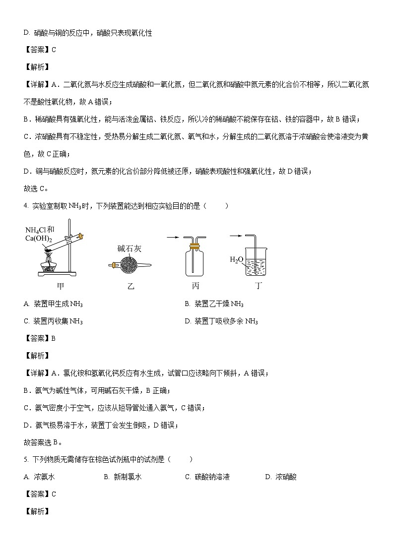 [化学]江苏省连云港市七校2023-2024学年高一下学期期中联考试题（解析版）02
