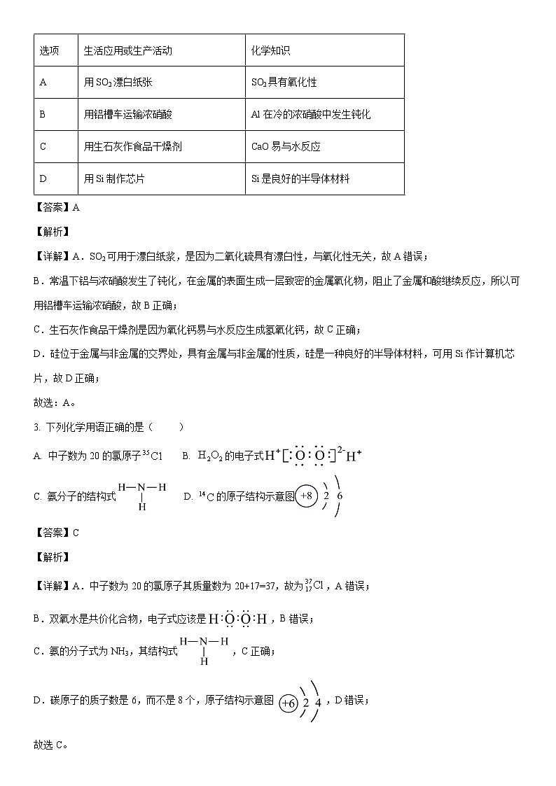 [化学]广东省深圳市高级中学2023-2024学年高一下学期4月期中考试试题（解析版）第2页