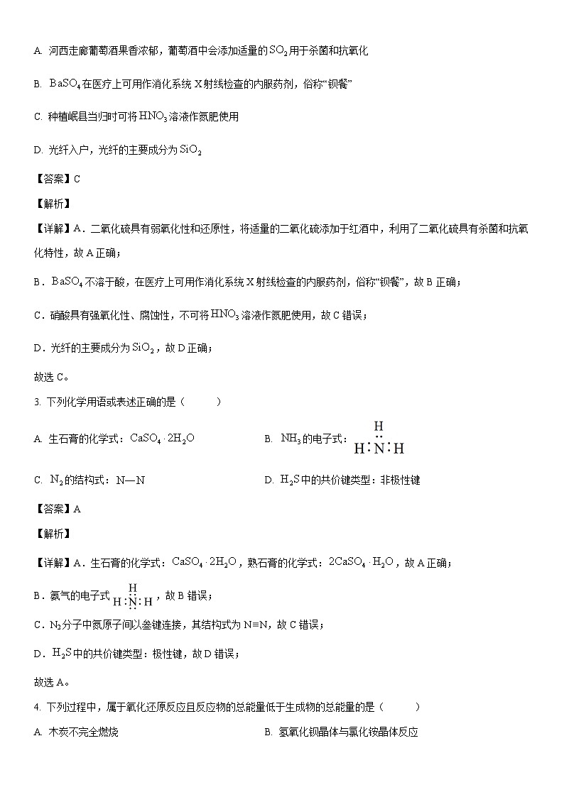 [化学]甘肃省白银市2023-2024学年高一下学期5月期中考试试题（解析版）02