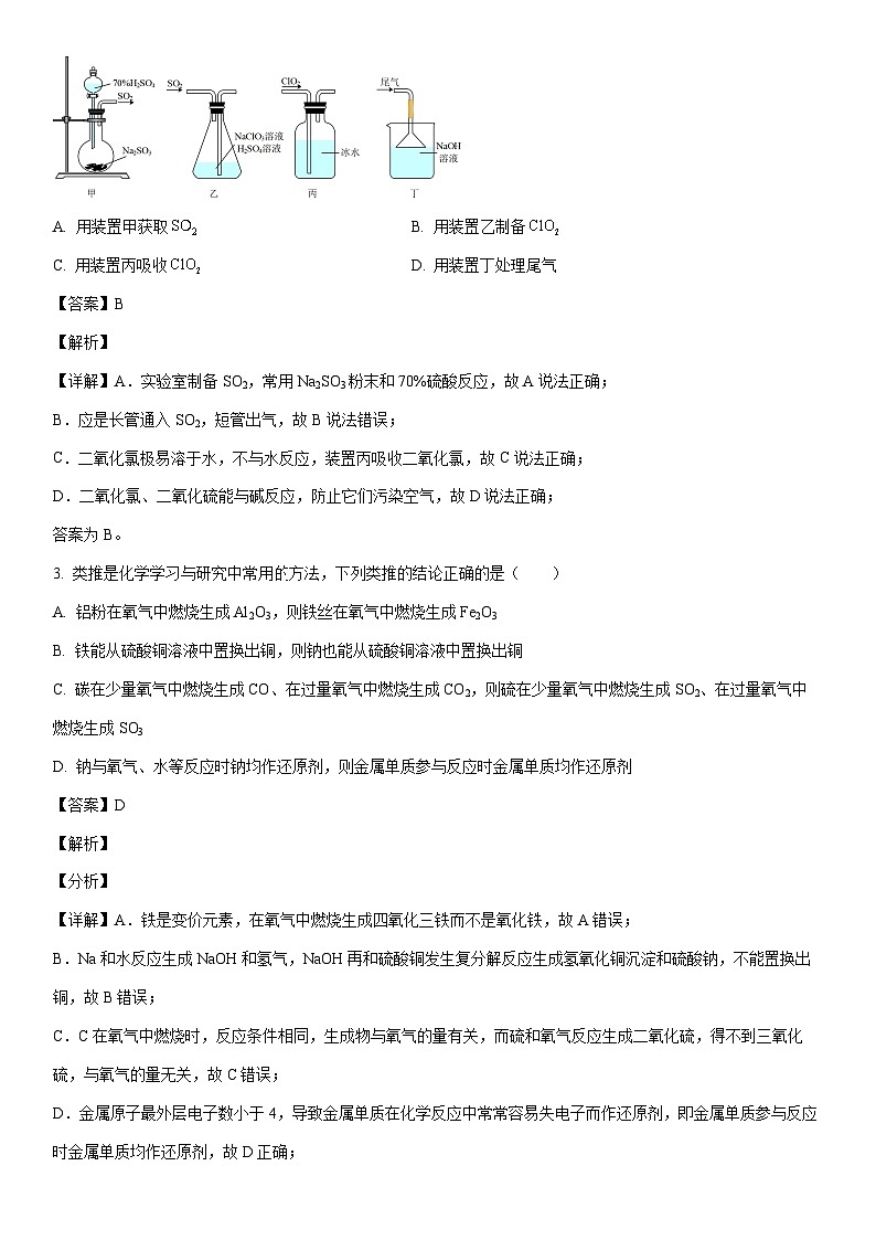 [化学]陕西省西安市2023-2024学年高一下学期4月期中联考试题（解析版）02