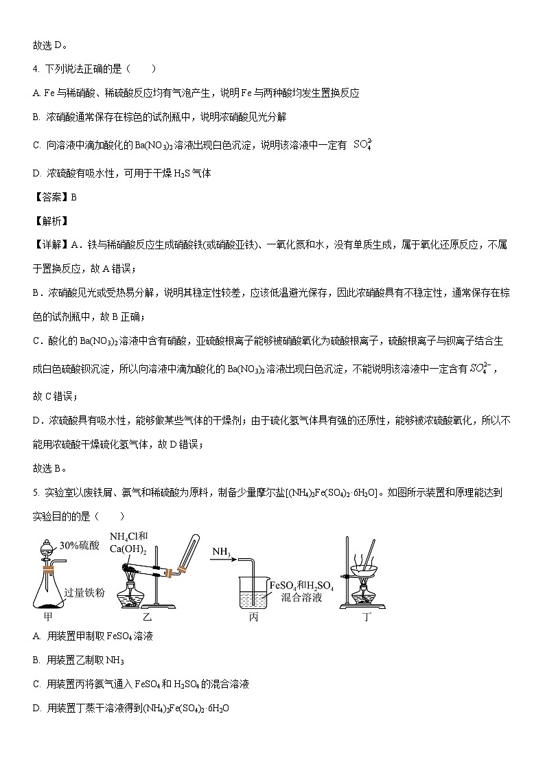 [化学]陕西省西安市2023-2024学年高一下学期4月期中联考试题（解析版）03