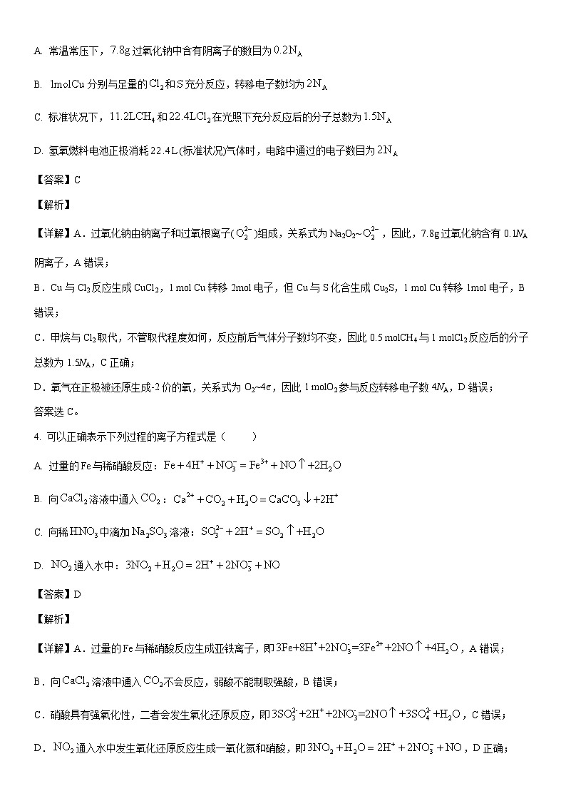 [化学]湖南省郴州市2022-2023学年高一下学期期末考试（选择考）试题（解析版）02