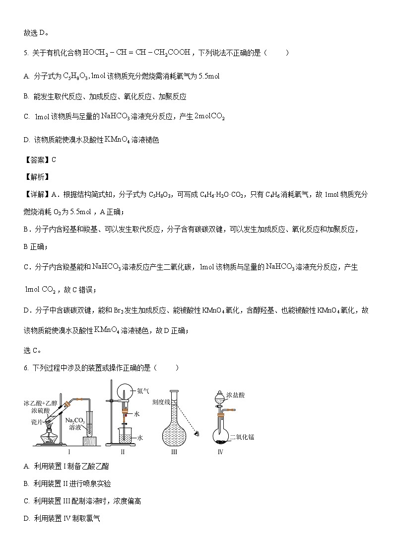[化学]湖南省郴州市2022-2023学年高一下学期期末考试（选择考）试题（解析版）03