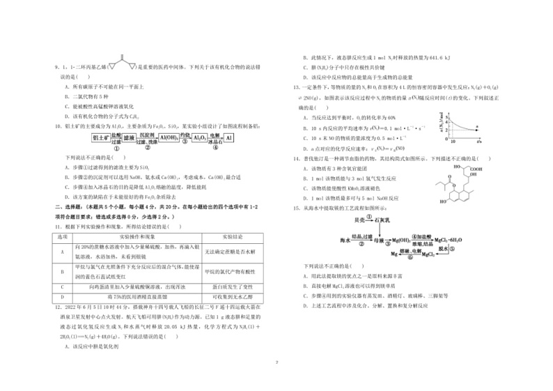 [化学]山东省聊城第一中化学2023～2024学年高一下学期第二次阶段性测试（A）期末化学试卷（含解析）02