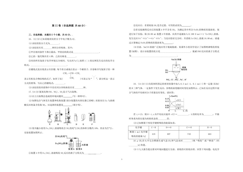 [化学]山东省聊城第一中化学2023～2024学年高一下学期第二次阶段性测试（A）期末化学试卷（含解析）03
