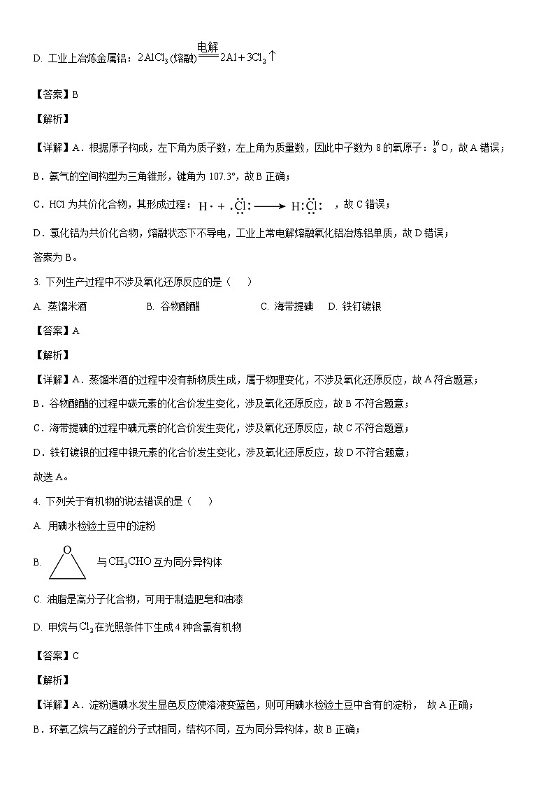 [化学]山东省德州市2022-2023学年高一下学期7月期末考试试题（解析版）02