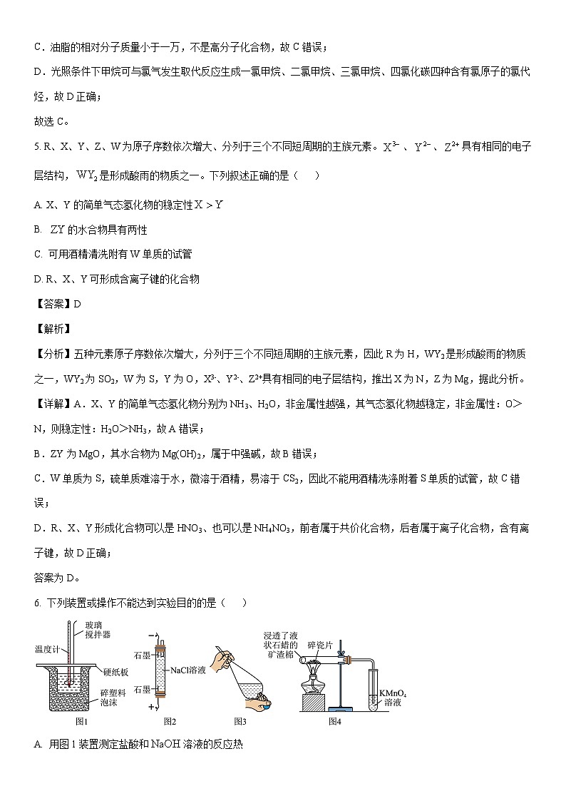 [化学]山东省德州市2022-2023学年高一下学期7月期末考试试题（解析版）03