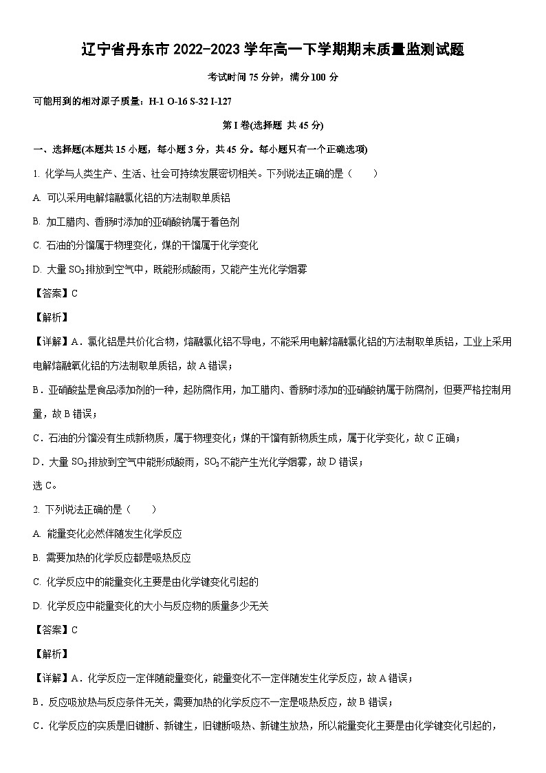 [化学]辽宁省丹东市2022-2023学年高一下学期期末质量监测试题（解析版）第1页