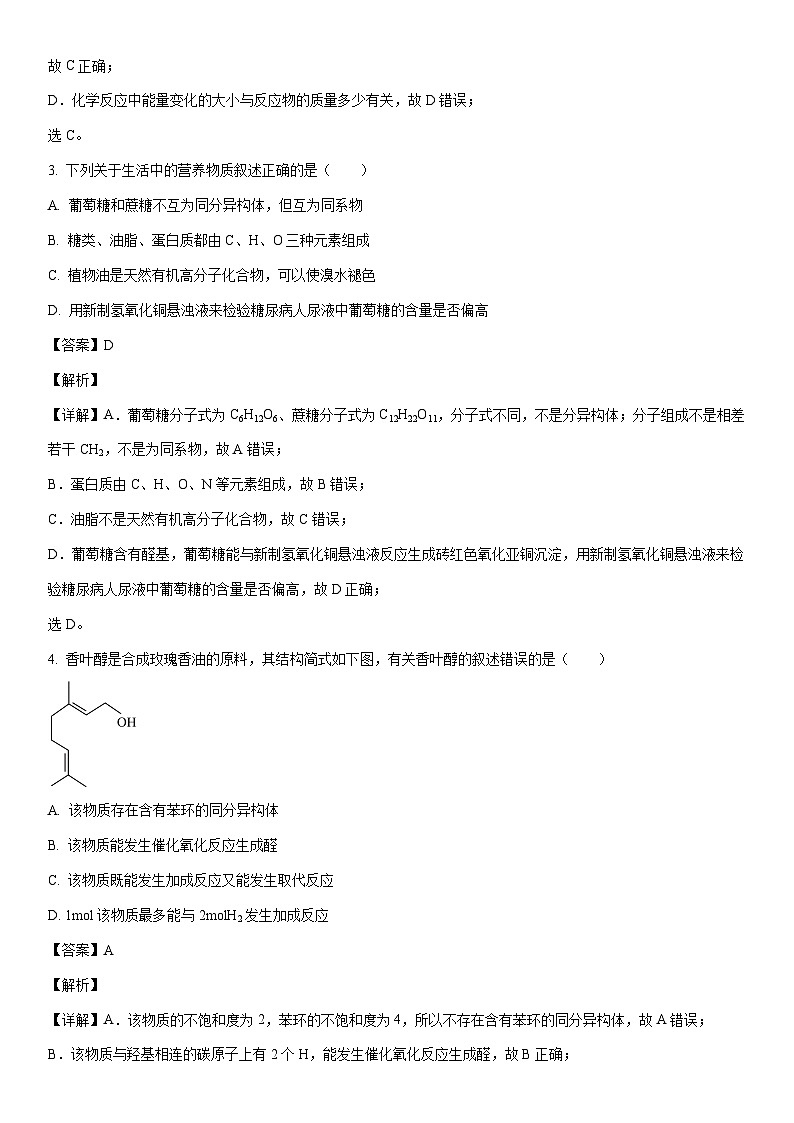 [化学]辽宁省丹东市2022-2023学年高一下学期期末质量监测试题（解析版）第2页