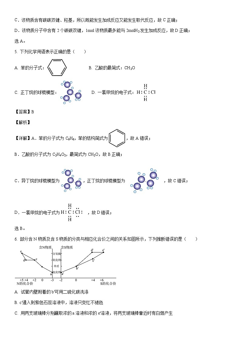 [化学]辽宁省丹东市2022-2023学年高一下学期期末质量监测试题（解析版）第3页