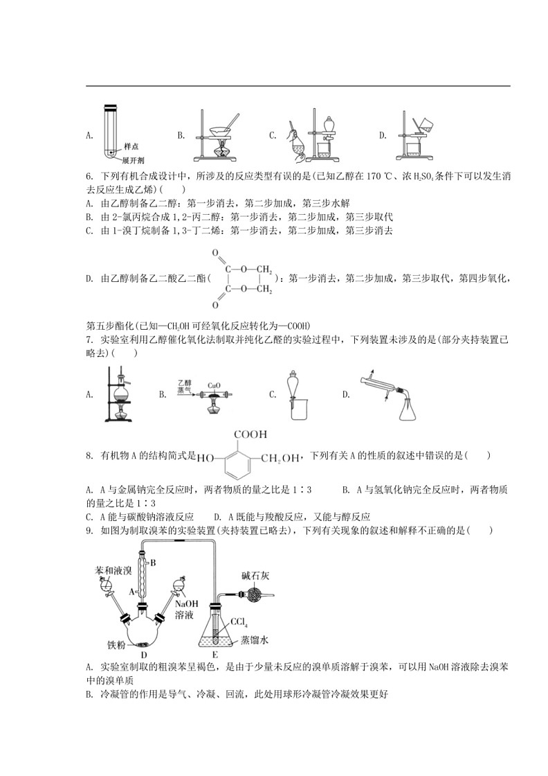 [化学]白城市第一中化学2023～2024学年高二下学期6月月考化学试卷（含答案）02